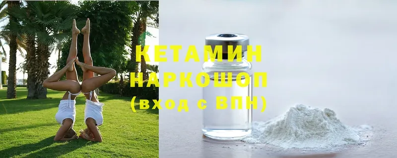 КЕТАМИН ketamine  Горнозаводск 